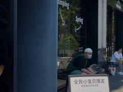 门面-Seesaw Coffee(上生新所店)