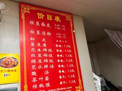 -蒋家槟豆面皮(友爱路店)