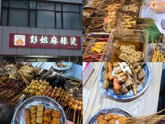 -彭姐麻辣烫(海淀店)