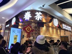 -眷茶(赛格国际购物中心店)