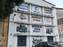 -柴油机1959创意园(IF1959文创园)