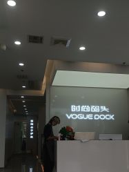 -时尚码头