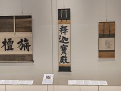-东京国立博物馆