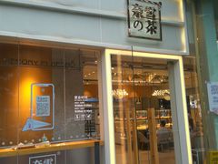 门面-奈雪的茶(东莞汇一城店)