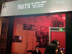-坚果NUTS