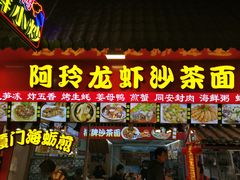 门面-老闽味姜母鸭·煎蟹闽菜餐厅(曾厝垵地标店)