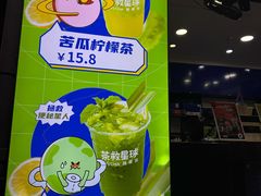 -茶救星球·蔬果茶(福田水围店)