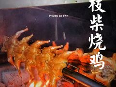 -亚一荔枝柴烧鸡(仙葫店)