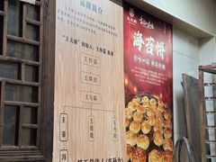 -王天顺海苔饼