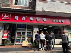 -斯丹姜母鸭·古法干香(涂门街总店)