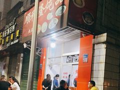门面-顺和隆炖罐