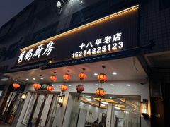 -秀妈厨房(灰汤老店)