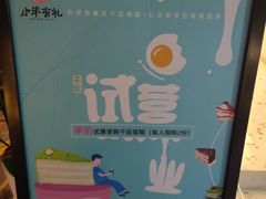 -小半有礼(天河南店)