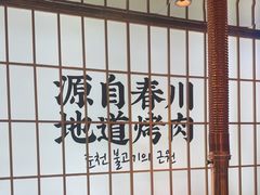 -郭记烤肉创始店(民丰大街店)