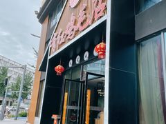 门面-有红鸡毛店·川菜(建设路店)