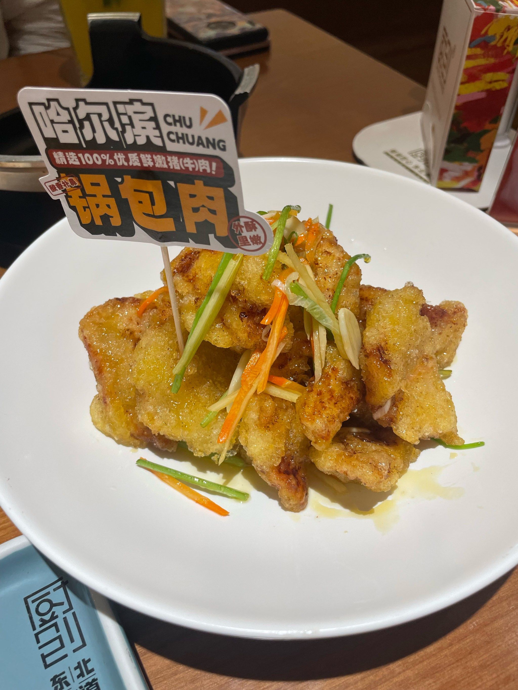 黄龙万科中心的东北菜