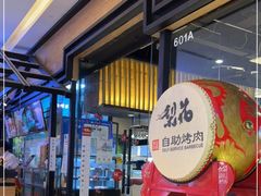 -梨花自助烤肉(天河城店)
