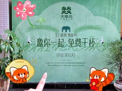 -大龙燚·旷野鲜火锅(广州首店)
