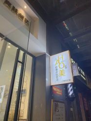 -HAO美皮肤管理·美甲美睫