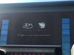 -百年义利(北兴路店)