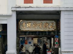 -達揚原味燉品(文明路店)