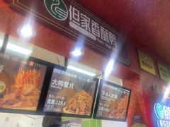 -但家香酥鸭(民生路总店)