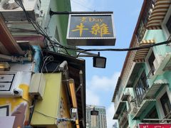 -老day牛杂(官也街总店)
