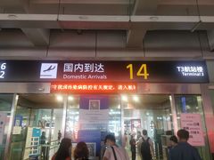 -杭州萧山国际机场