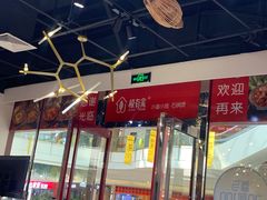 -极有家小鱼小鸡石锅煲(佳兆业店)