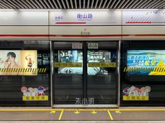 -衡山路(地铁站)