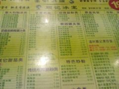 菜单-顺记冰室(宝华路店)