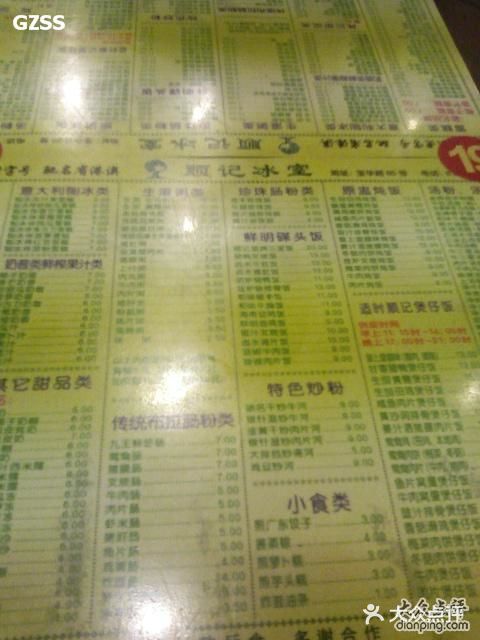 顺记冰室(宝华路店)菜单图片