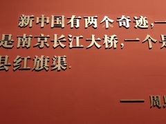 -红旗渠纪念馆