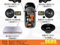 顺德道声八周年音响套餐-音响码头汽车音响改装店