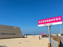 -那香海钻石沙滩浴场