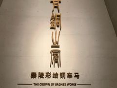 -秦始皇帝陵博物院-丽山园
