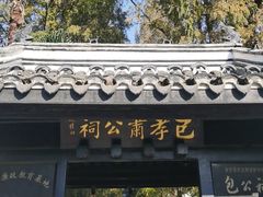 -包公祠