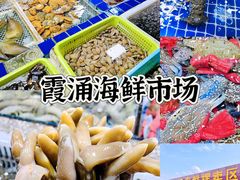 -霞涌市场海鲜摆卖区
