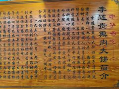 -李连贵酒家熏肉大饼(昆明街店)