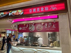 -翠华(澳门银河店)