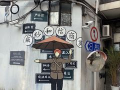 -半度雨棚(莫干山路店)