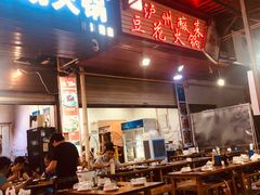 门面-陈记泸州酸菜豆花火锅(建设路店)