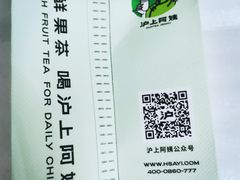 -沪上阿姨·精选茶饮(十一经路店)