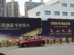 -冠德石油威程加油站