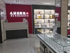 -毛源昌眼镜(新市街店)