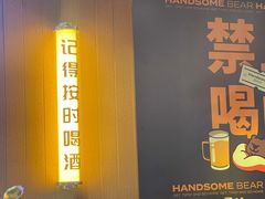-汉森熊啤酒屋(雨耕山店)