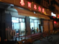 -春雨羊汤店(广开四马路总店)