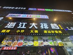 -植村大排档(番禺店)