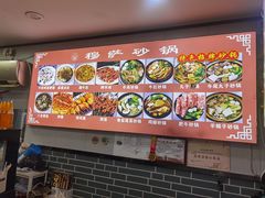 -清真·穆萨砂锅(大皮院店)