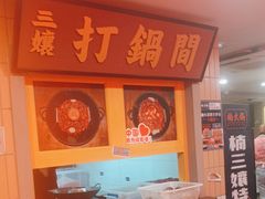 -楠火锅(西单店)
